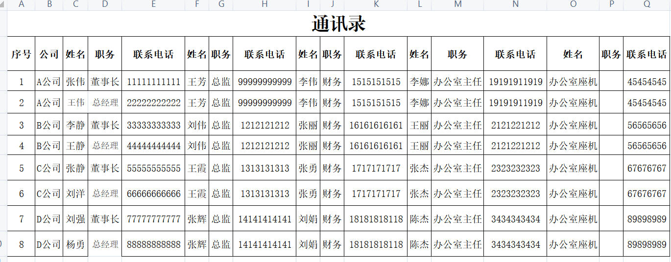 Excel聯系人批量導入手機