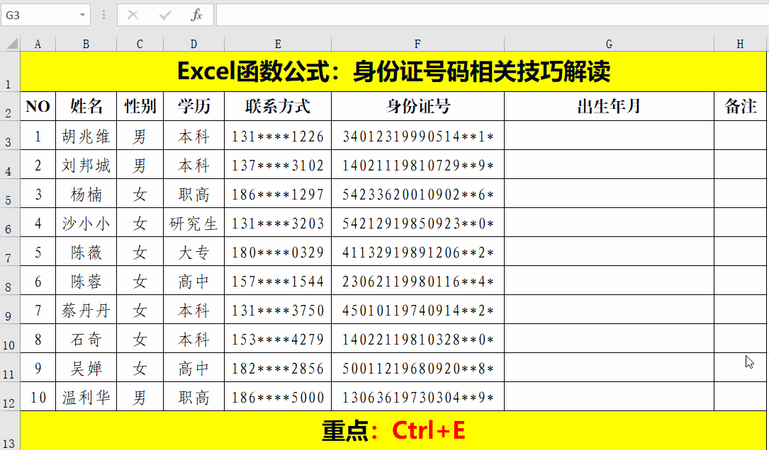 Excel工作表中必須掌握的20個技巧，直接套用，方便快捷