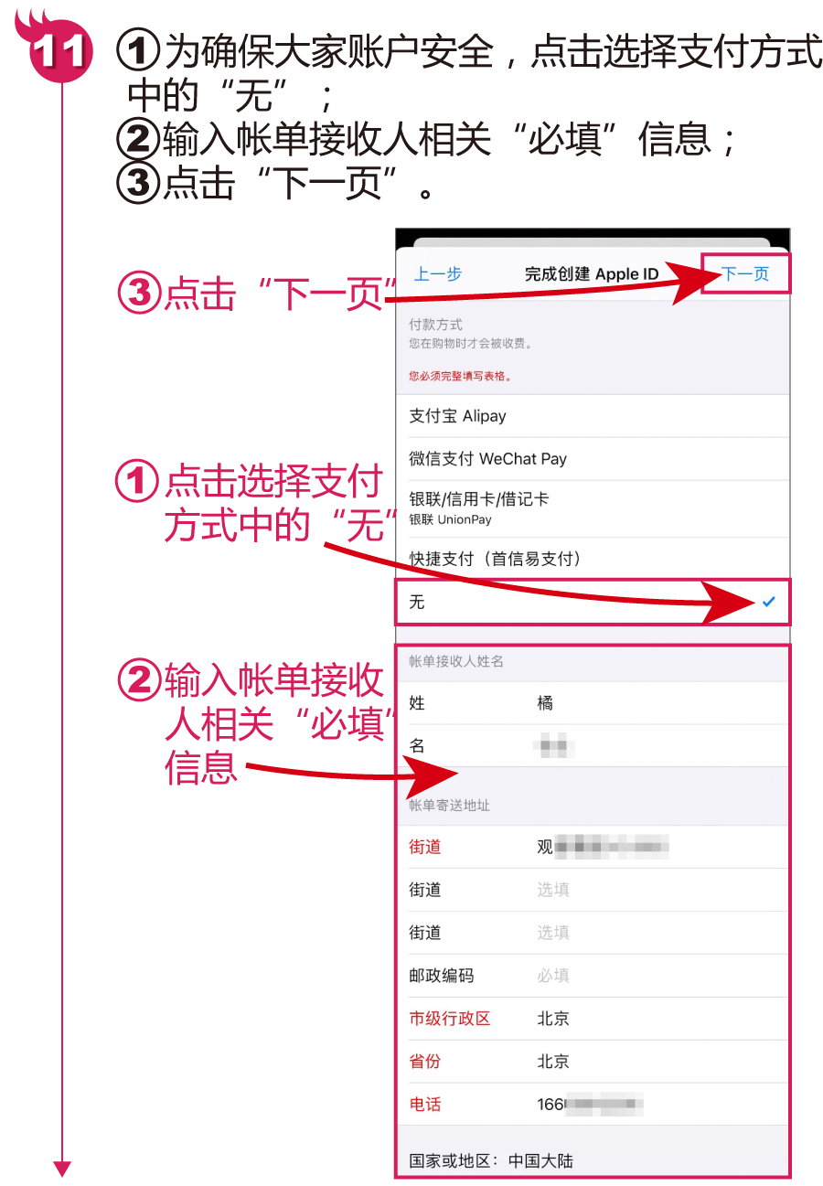 蘋果手機下載APP前的重要步驟：注冊并創建Apple ID賬戶，快快收藏