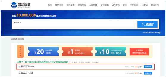 國內主流域名注冊商的價格是多少