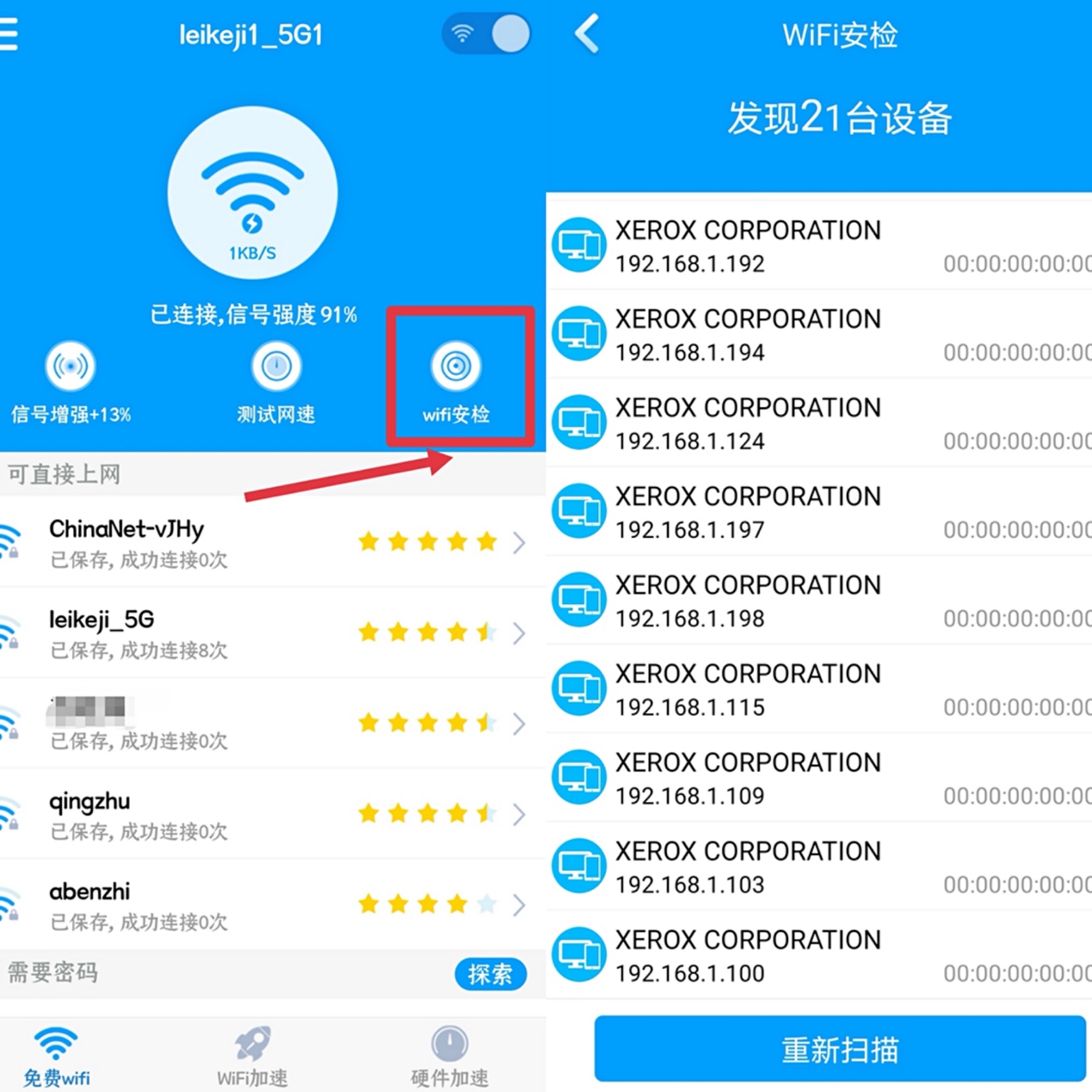 比萬能鑰匙還好用？一鍵連接WiFi，還能查看密碼