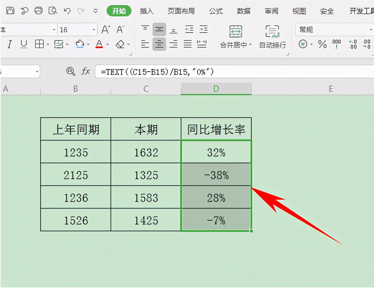 Excel表格技巧—如何計算同比增長率