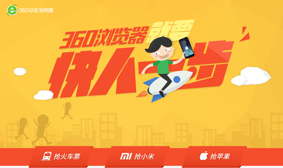 搶票軟件哪家強？360瀏覽器“三搶”專版必稱王