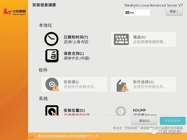 國產操作系統之中標麒麟Neokylin Linux操作系統安裝體驗