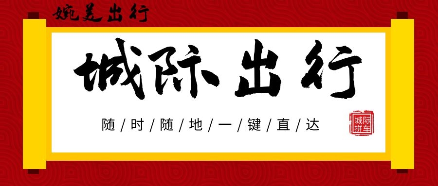 網約車新規出爐，婉美出行獨家代理火熱招募中