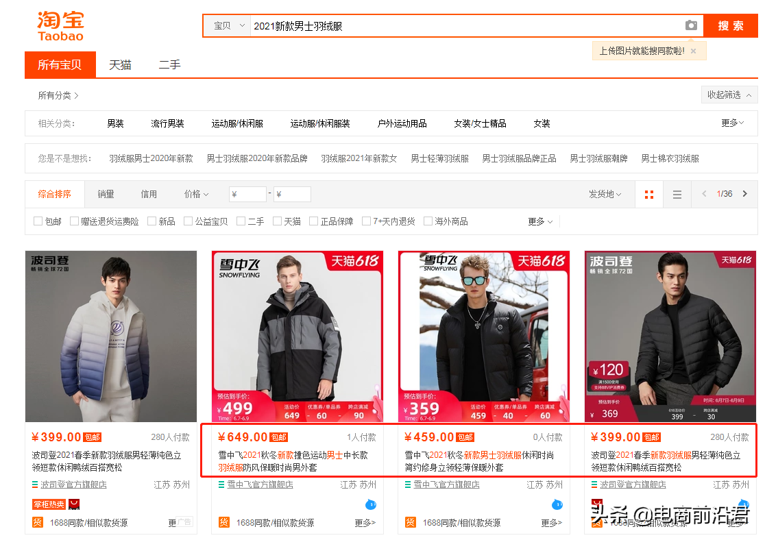 淘寶標題的重要性以及優化技巧，數據化運營關鍵詞搜索量直接翻倍