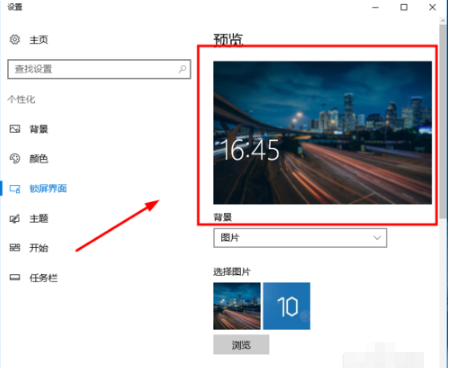 Win10電腦怎么設置鎖屏時間與壁紙？