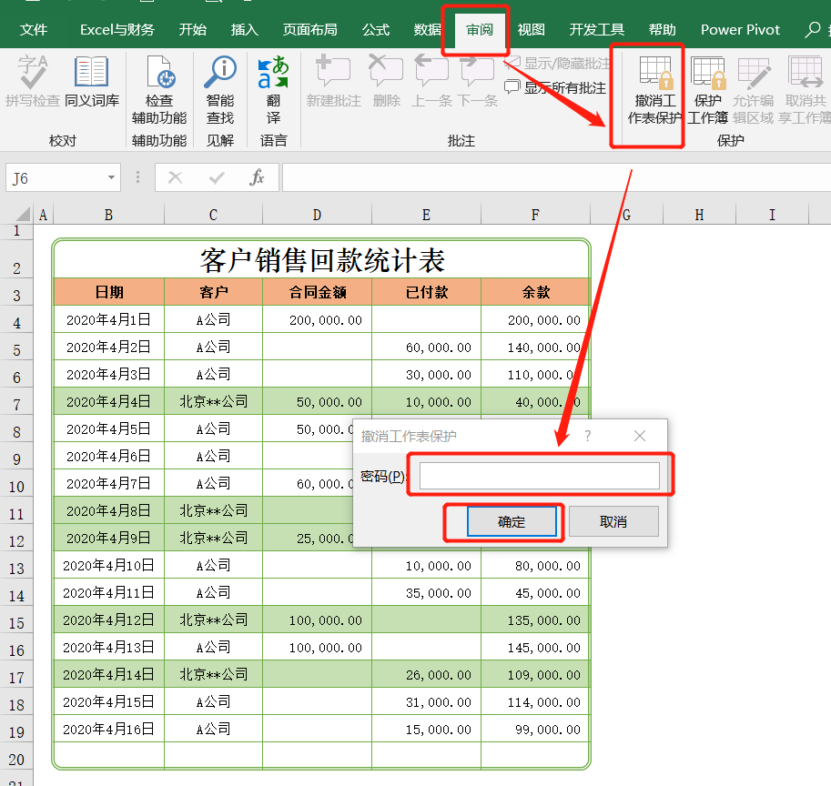 Excel表格不想被別人隨意改動，設置一個保護密碼即可