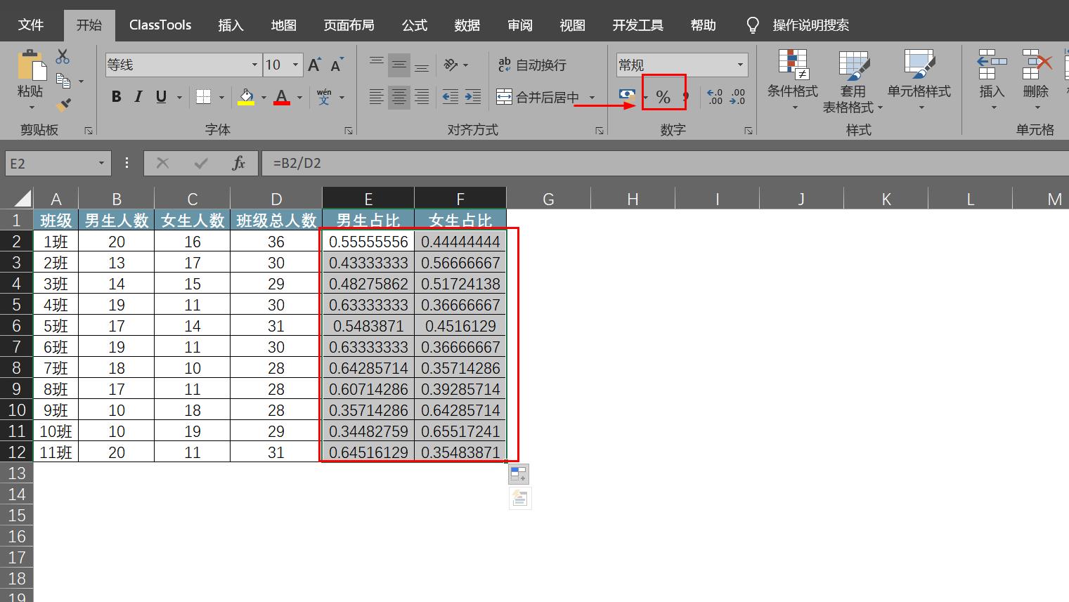 如何用Excel計算百分比？