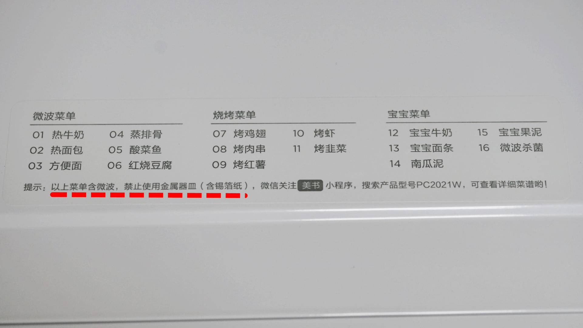 誰說集成就要賣高價？美的微蒸烤一體機使用分享