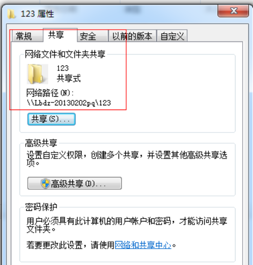 win7共享里的文件夾怎么設置密碼