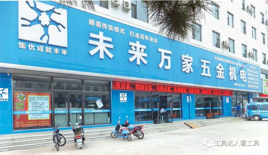 中國式五金連鎖店有前途嗎？