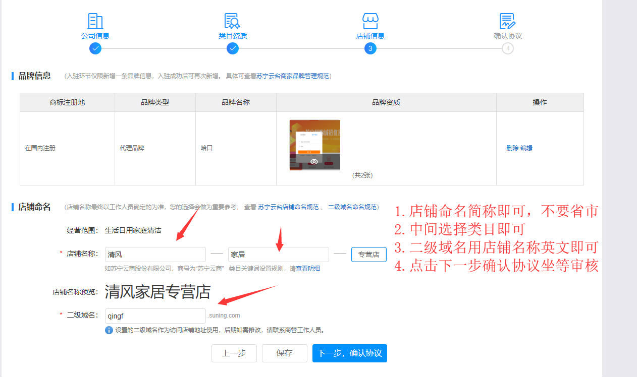 蘇寧易購開店入駐教程 無貨源 店群類別