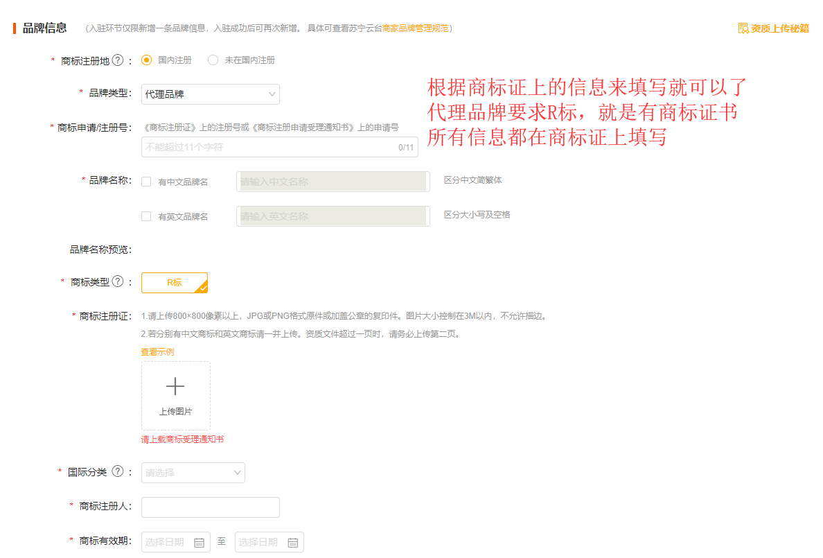 蘇寧易購開店入駐教程 無貨源 店群類別