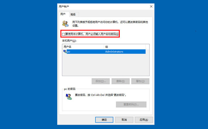 win10取消開機密碼怎么設置？
