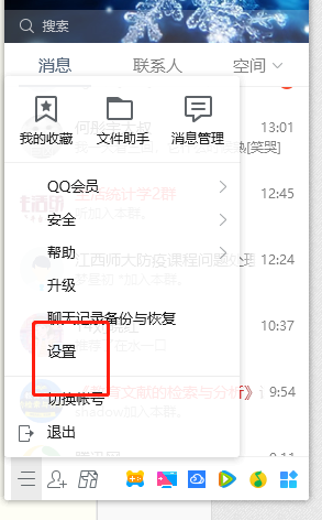 如何設置QQ空間對外開放