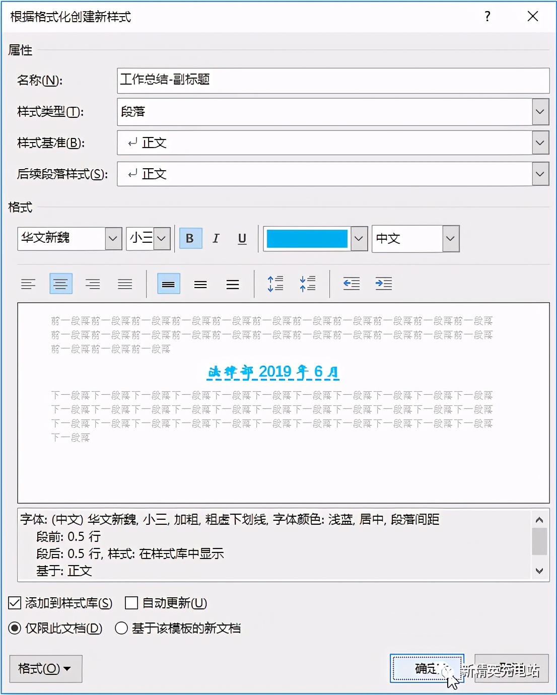 Word排版并不難，定制一個專有樣式，分分鐘搞定