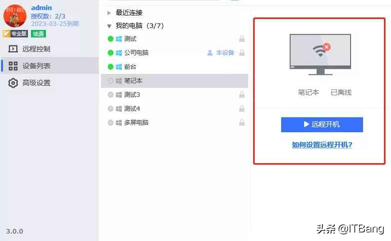 由國內團隊開發的遠程控制軟件 那款免費快速的遠程控制工具