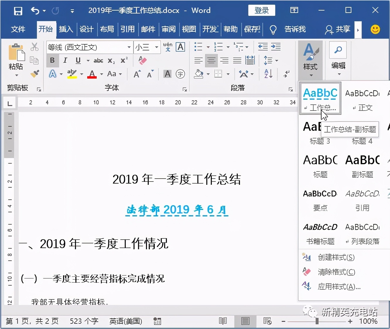 Word排版并不難，定制一個專有樣式，分分鐘搞定