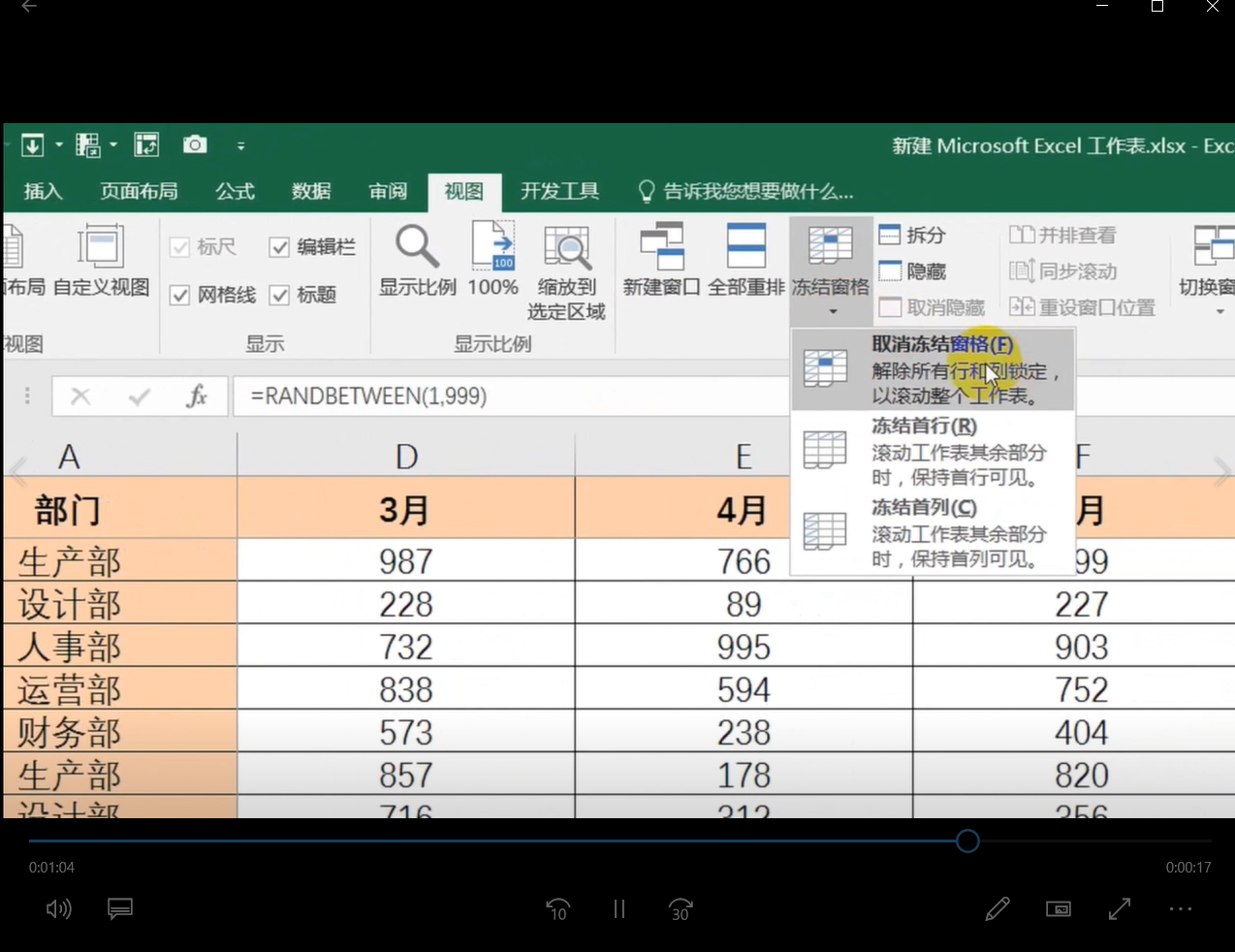 藍山辦公：如何在excel表格內同時凍結首行首列？
