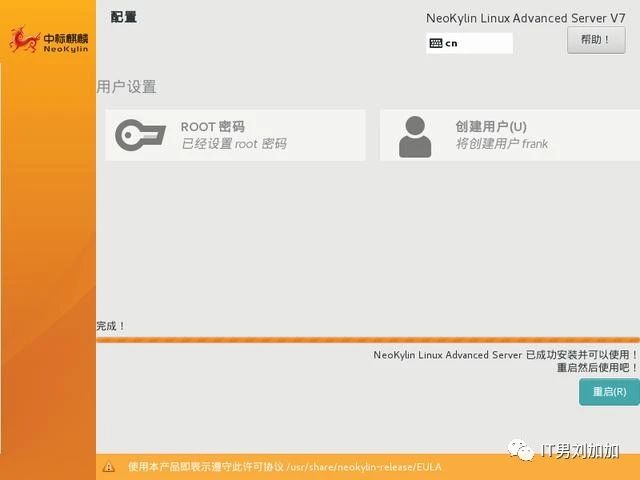 國產操作系統之中標麒麟Neokylin Linux操作系統安裝體驗