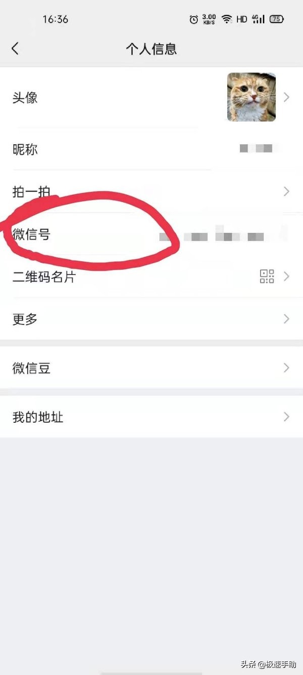 微信號怎么改？無限修改微信號的方法教給你