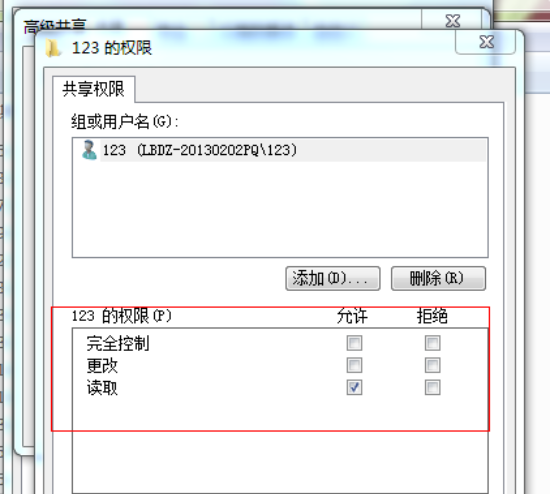 win7共享里的文件夾怎么設置密碼