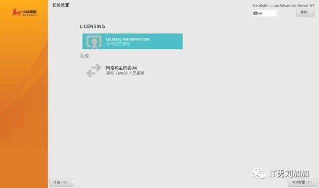 國產操作系統之中標麒麟Neokylin Linux操作系統安裝體驗