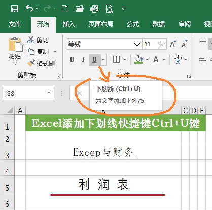 Excel利用快捷鍵完成添加下劃線，還有如何設置顏色喲