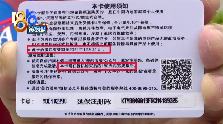 “美的”空調延保10年，激活信息自相矛盾？