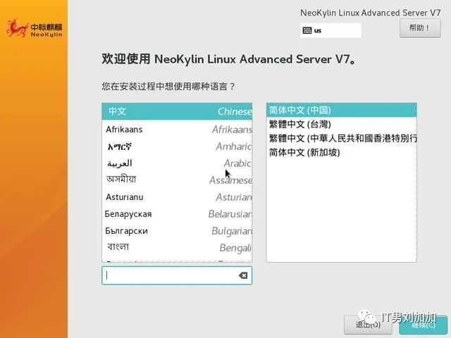 國產操作系統之中標麒麟Neokylin Linux操作系統安裝體驗