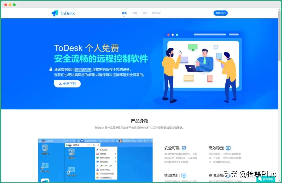 ToDesk - 安全流暢的遠程控制軟件