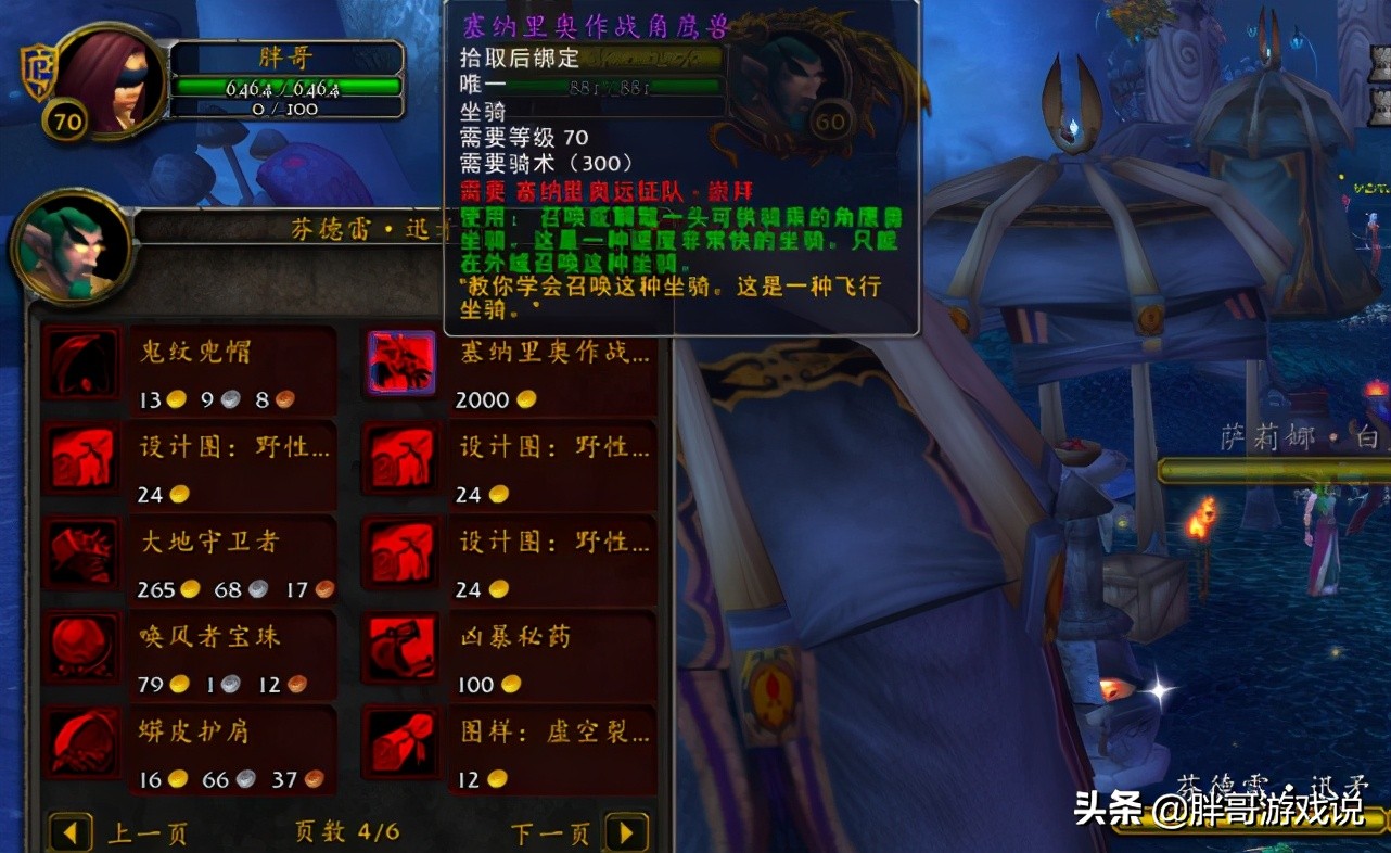 魔獸懷舊服：TBC各類飛行坐騎獲取方法，聲望坐騎其實并不難拿