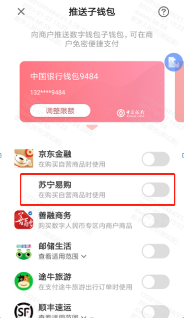 蘇寧易購開通數字人民幣支付服務