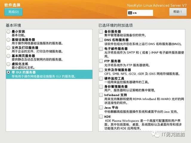 國產操作系統之中標麒麟Neokylin Linux操作系統安裝體驗