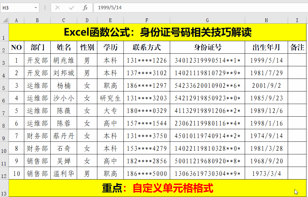 Excel工作表中必須掌握的20個技巧，直接套用，方便快捷
