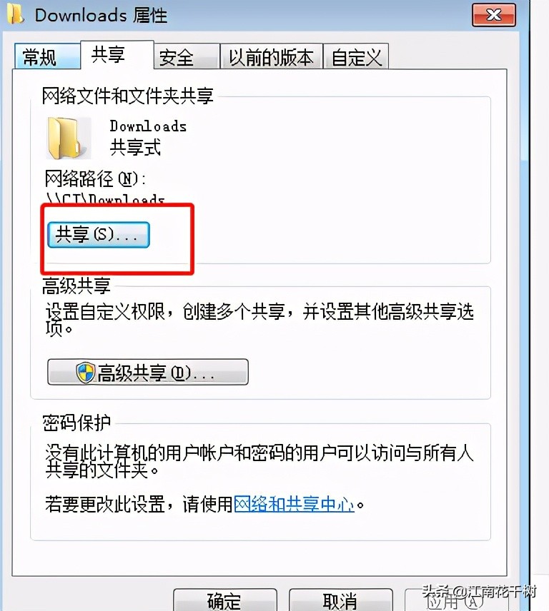 windows7如何設置文件夾共享
