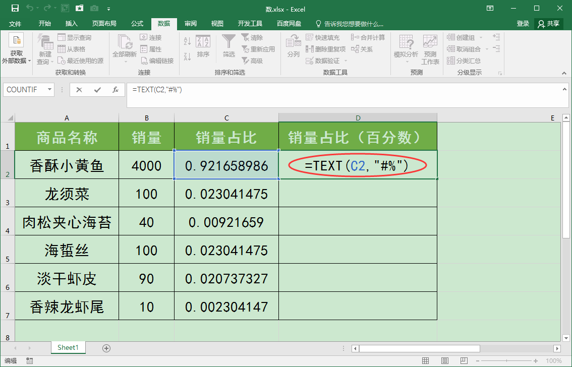 Excel辦公技巧：如何利用Text函數將小數轉化為百分數？