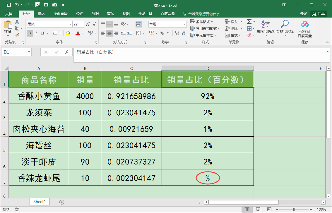 Excel辦公技巧：如何利用Text函數將小數轉化為百分數？