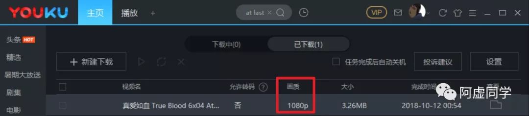騰訊、優酷、愛奇藝，視頻下載與轉碼