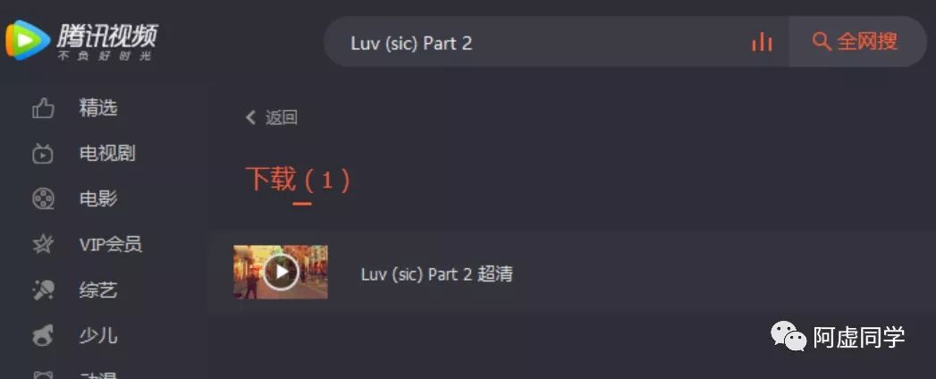 騰訊、優酷、愛奇藝，視頻下載與轉碼