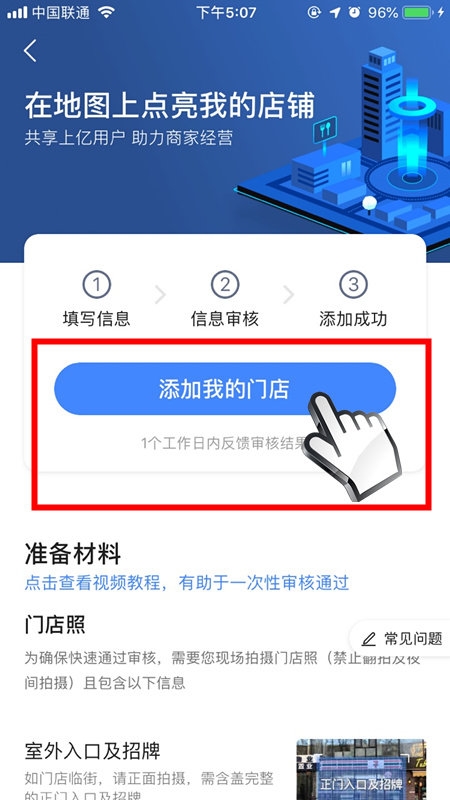 高德地圖全國小店開放入駐：讓天下沒有難找的店鋪 完全免費