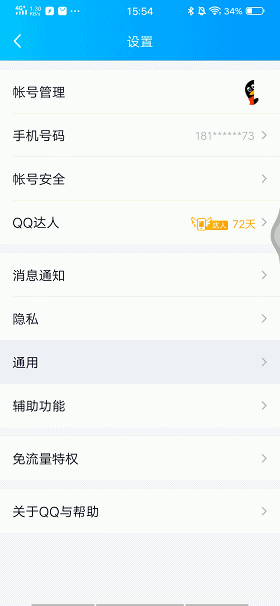 qq手機聊天記錄怎么遷移到另一臺手機 遷移備份到新設備方法