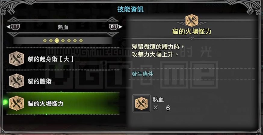 《怪物獵人 世界》貓飯怎么做