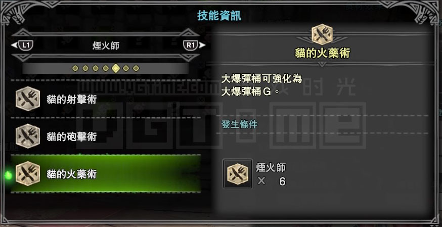 《怪物獵人 世界》貓飯怎么做