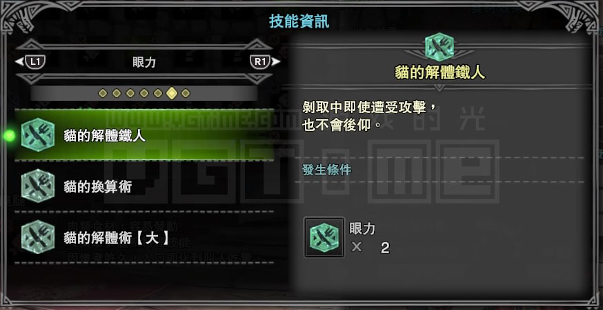 《怪物獵人 世界》貓飯怎么做