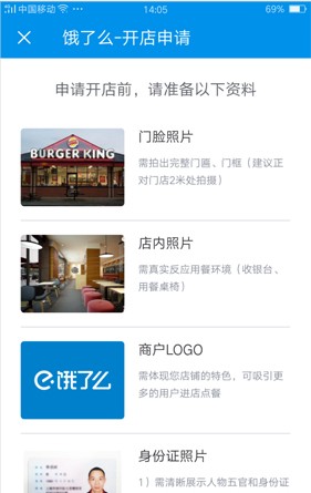 餓了么怎么開店鋪營業 餓了么開店申請步驟流程