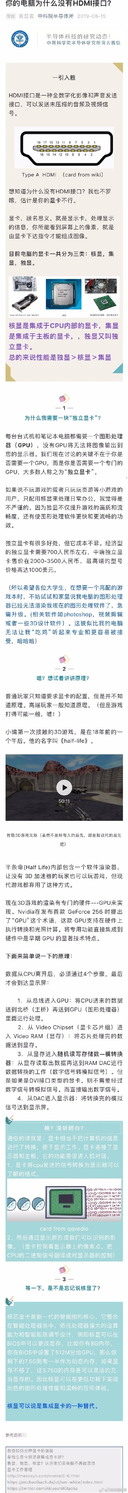 核顯、獨顯、集顯，它們都有什么區別？