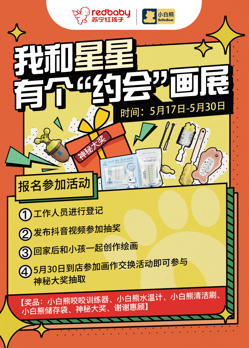 愛與愛的“相遇”，小白熊、蘇寧紅孩子攜手走近“星星的孩子”