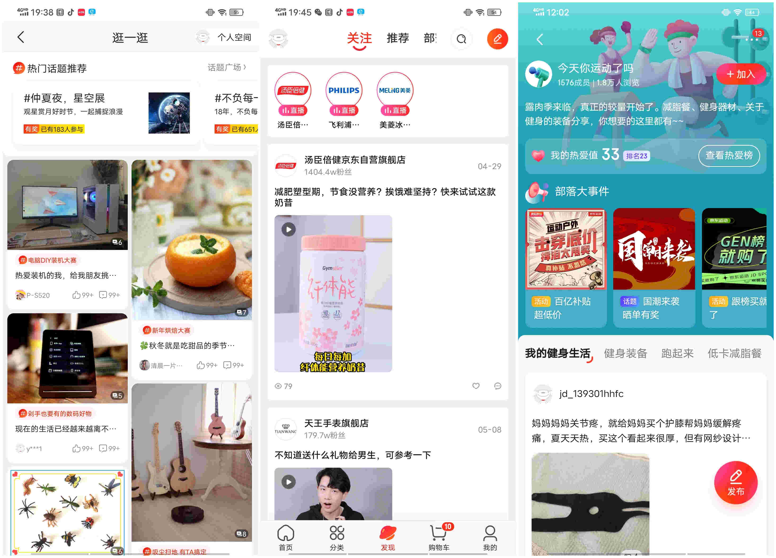 電商平臺內容產品觀察：說說電商社區與內容導購的幾種形式